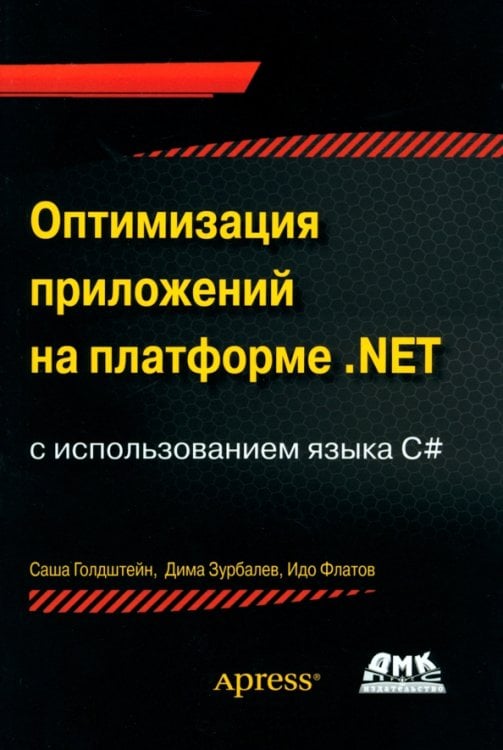 Оптимизация приложений на платформе .Net Оптимизация приложений на платформе .Net