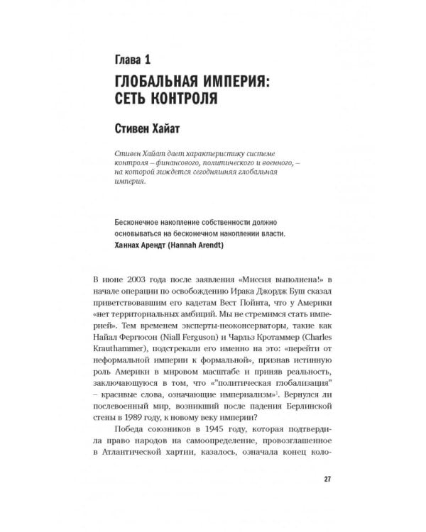 Игра, старая как империя