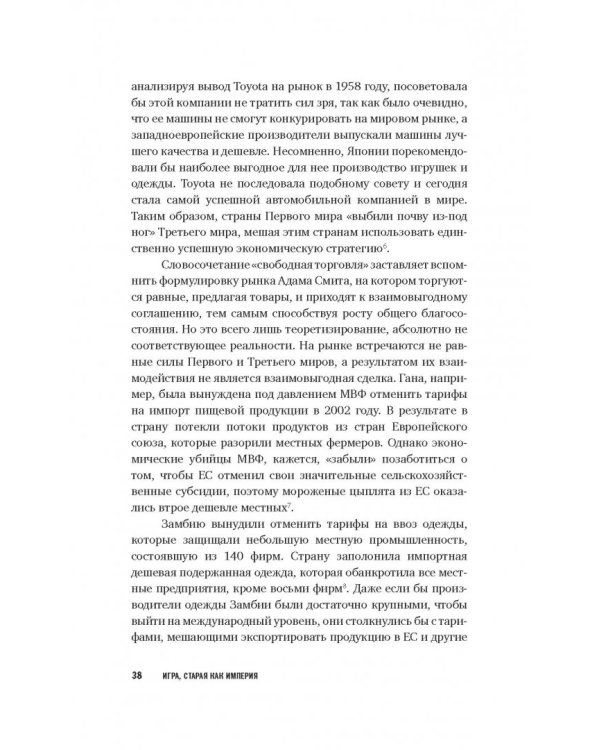 Игра, старая как империя