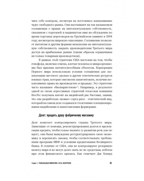 Игра, старая как империя