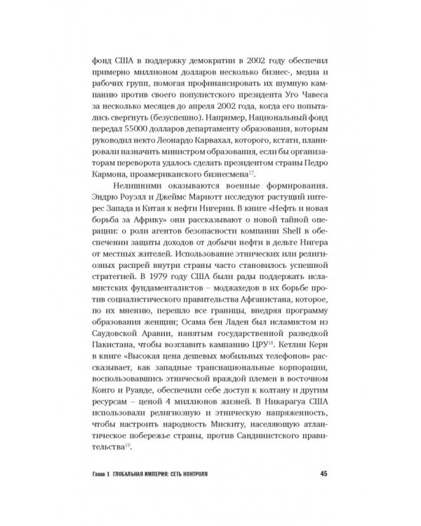 Игра, старая как империя