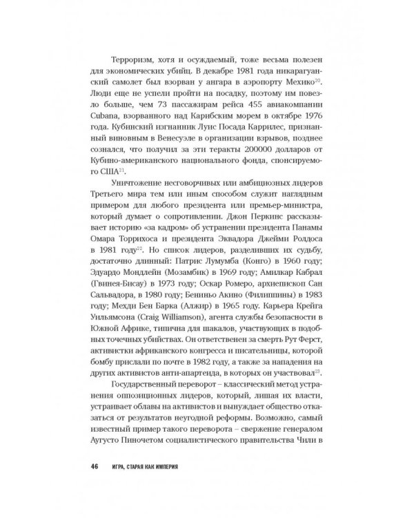 Игра, старая как империя