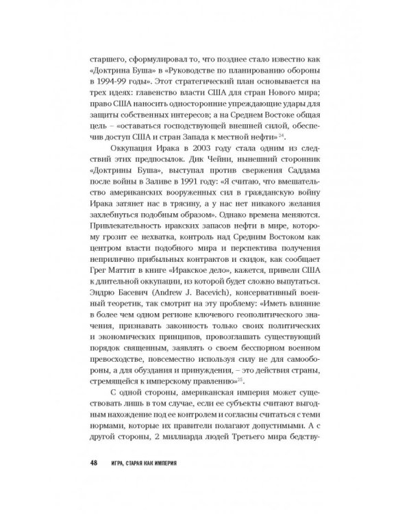 Игра, старая как империя