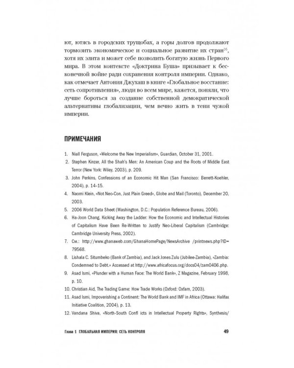 Игра, старая как империя