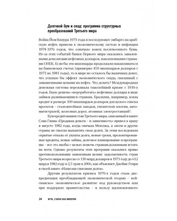 Игра, старая как империя