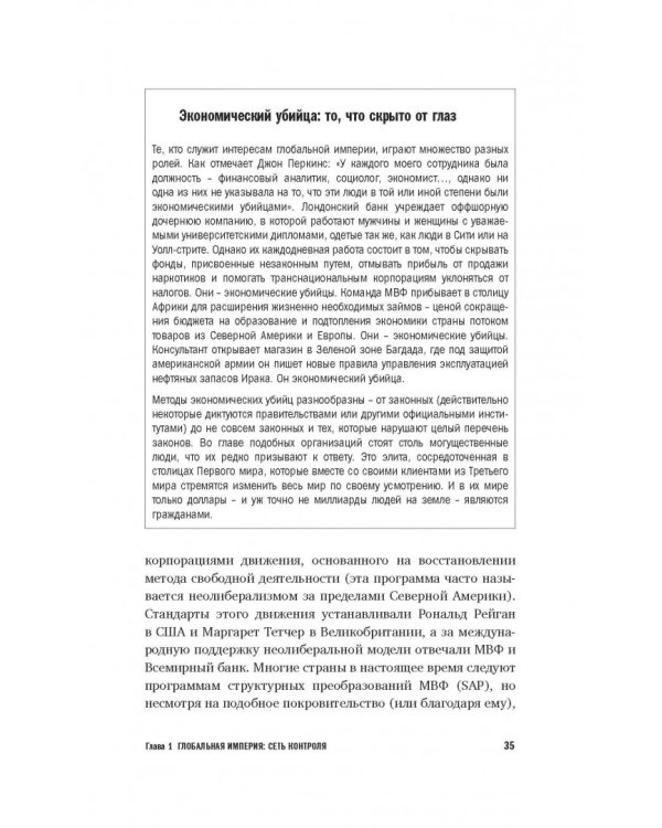 Игра, старая как империя