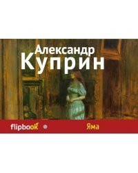 Яма