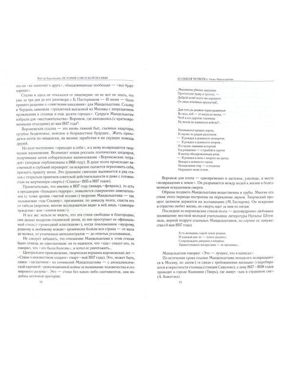 История советской поэзии