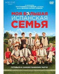DVD. Моя большая испанская семья