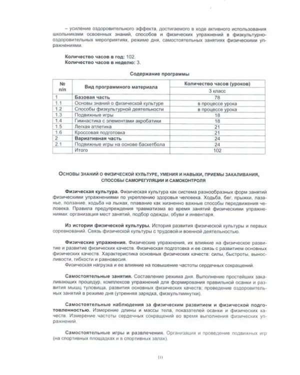 Физическая культура. 3 класс. Рабочая программа. Методическое пособие. ФГОС