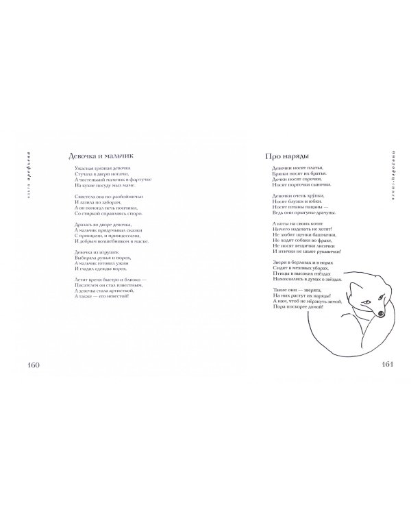 Иноходец.Стихи