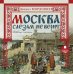 CD-ROM (MP3). Москва слезам не верит. Аудиокнига