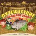 CD-ROM (MP3). Истории Земли. Путешествие в прошлое Земли. Аудиокнига