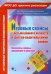Обложка книги «Игровые сеансы с детьми раннего возраста и детско-родительскими парами. Комплексы игровых упражнений» — Галой Наталья Юрьевна, ISBN 9785705740635