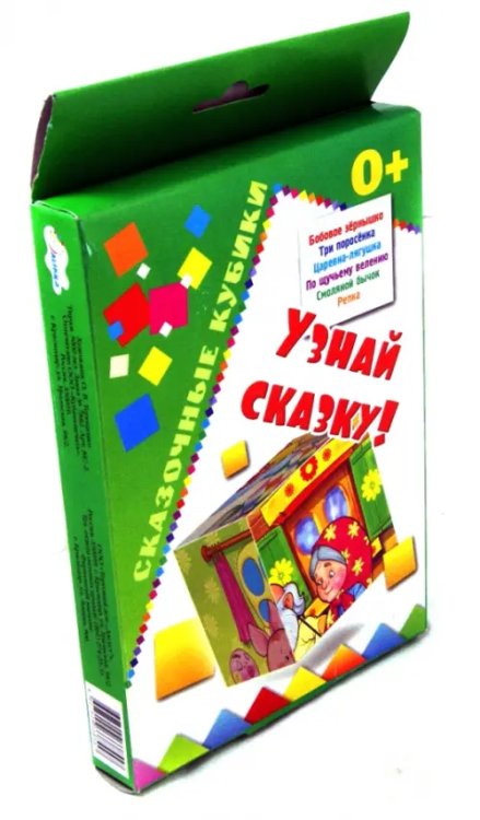 Кубики. Узнай сказку! 0+