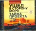 CD-ROM (MP3). Ушел в сторону моря. Тайна проекта WH. Аудиокнига