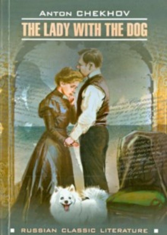 Обложка книги «The Lady with the Dog» — Чехов Антон Павлович, ISBN 9785992509809