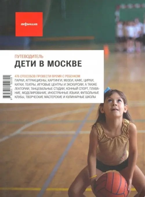 Дети в Москве Дети в Москве