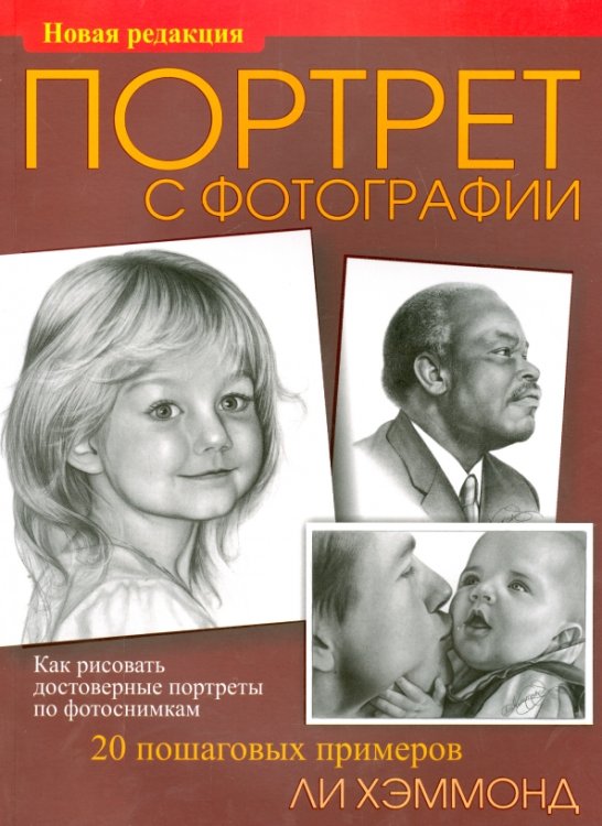 Рисование Портрет с фотографии