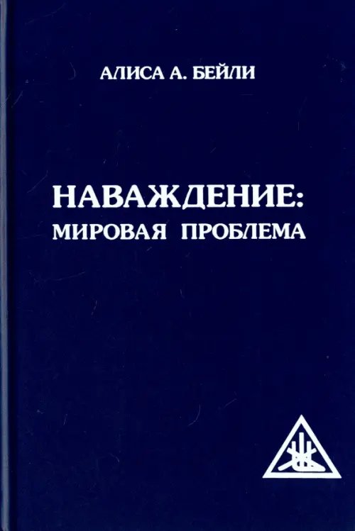 Наваждение. Мировая проблема Наваждение. Мировая проблема