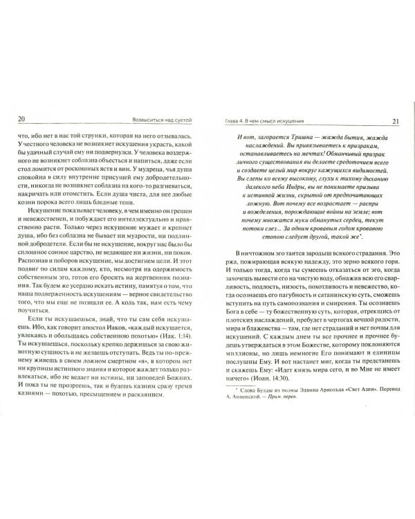 Возвыситься над суетой