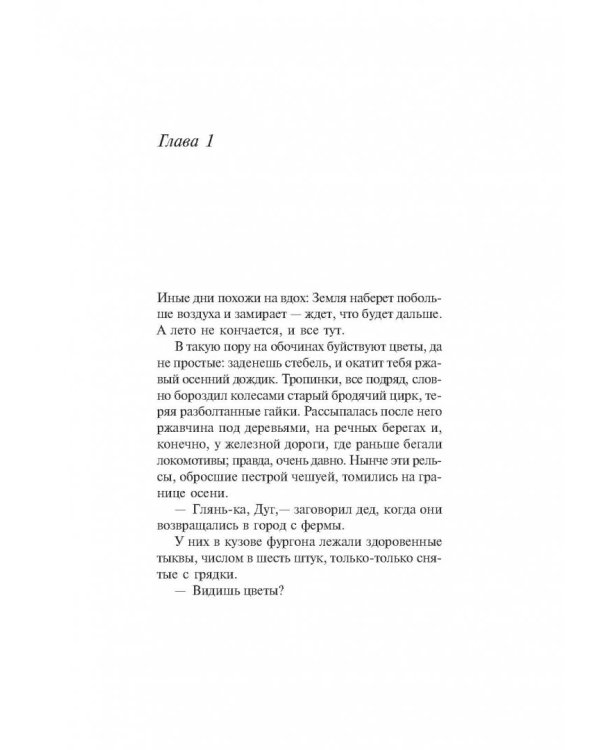 Лето, прощай