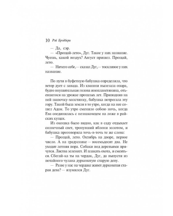 Лето, прощай