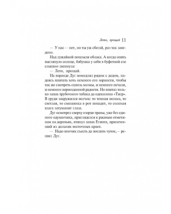 Лето, прощай