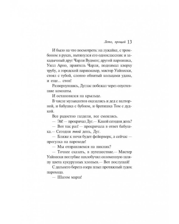 Лето, прощай