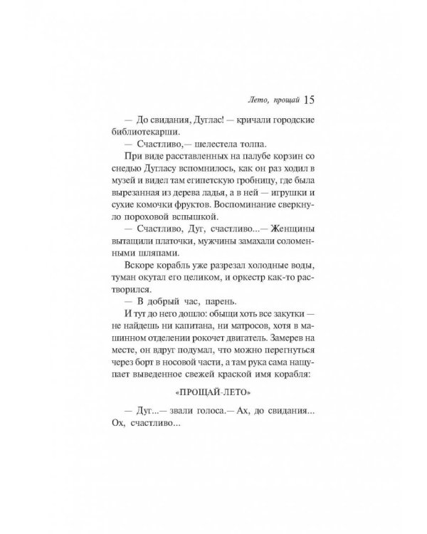 Лето, прощай