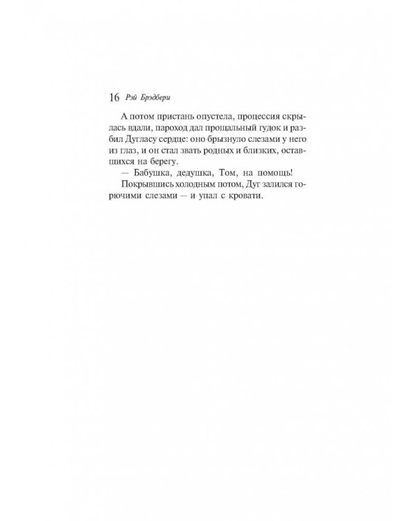 Лето, прощай