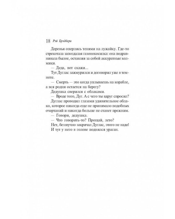 Лето, прощай