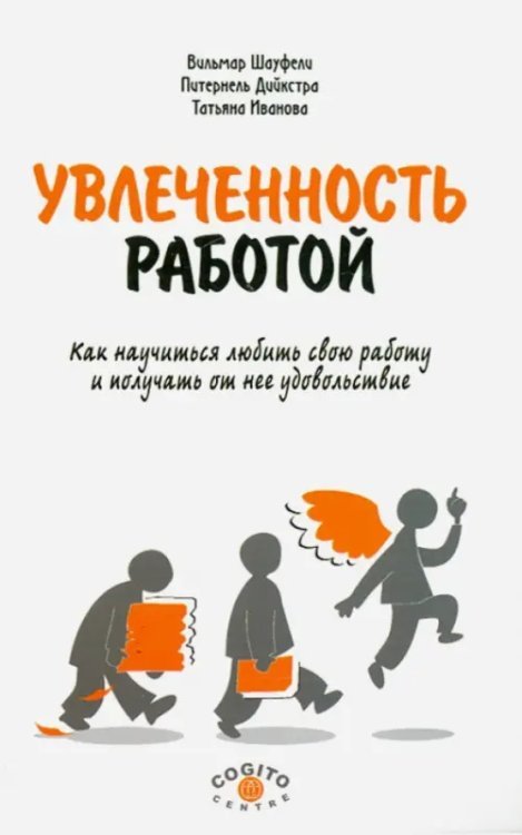 Увлеченность работой. Как научиться любить свою работу и получать от нее удовольствие Увлеченность работой. Как научиться любить свою работу и получать от нее удовольствие