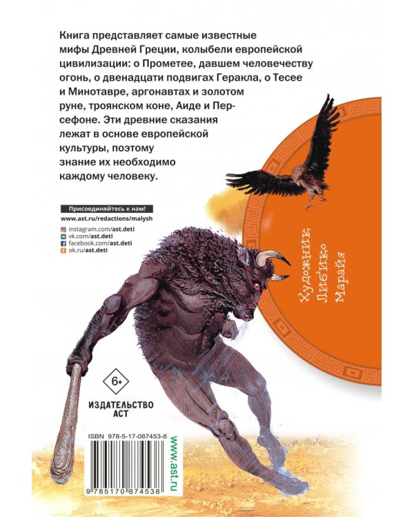 Мифы Древней Греции