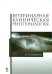 Ветеринарная клиническая рентгенология. Учебное пособие