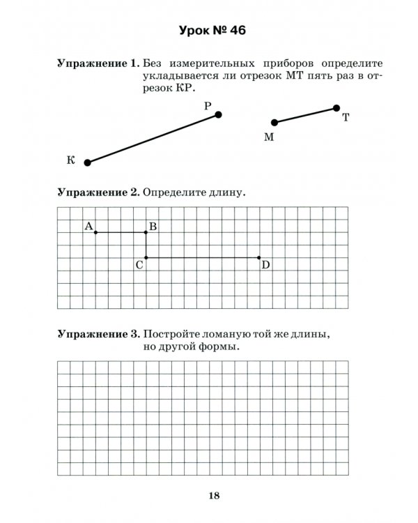Тетрадь для практ. занятий учащихся 5-6 кл., испытывающих трудности в усвоении шк. пр. В 2 ч. Ч. 2
