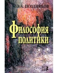 Философия политики