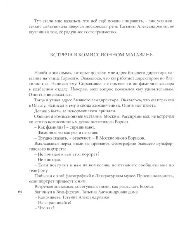 Загадка Н. Ф. И.