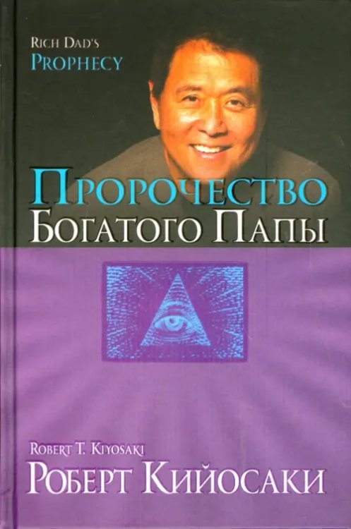 Пророчество богатого папы