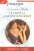 Обложка книги «Скамейка для влюбленных» — Пауэр Элизабет, ISBN 9785227050571