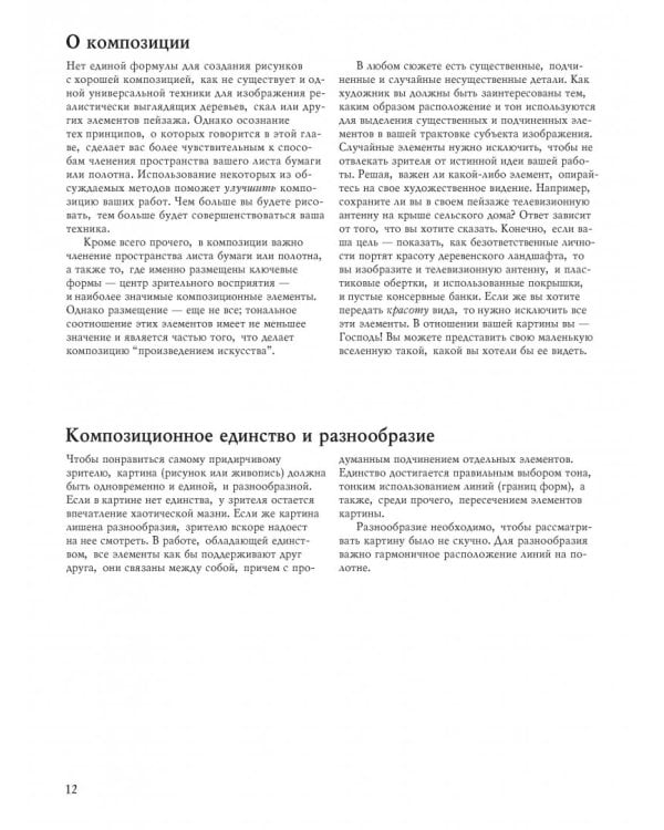 Учебник рисования карандашом и пером