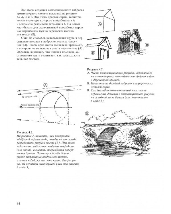 Учебник рисования карандашом и пером