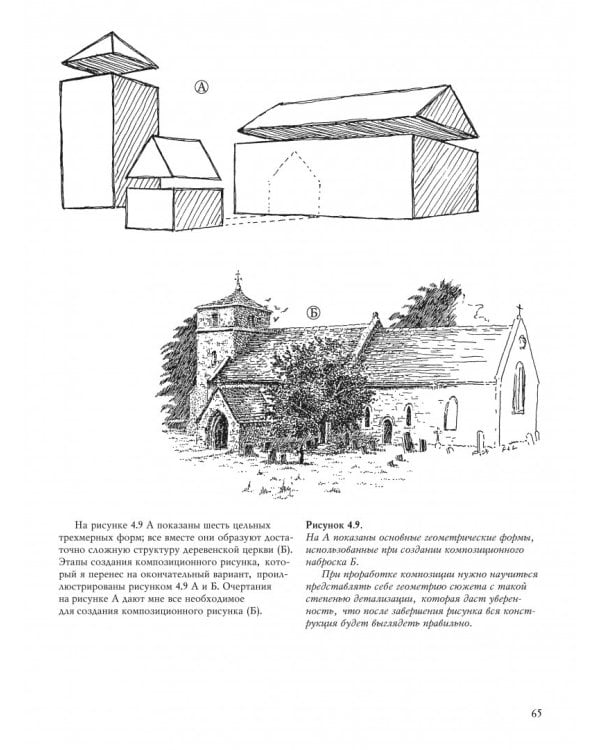 Учебник рисования карандашом и пером