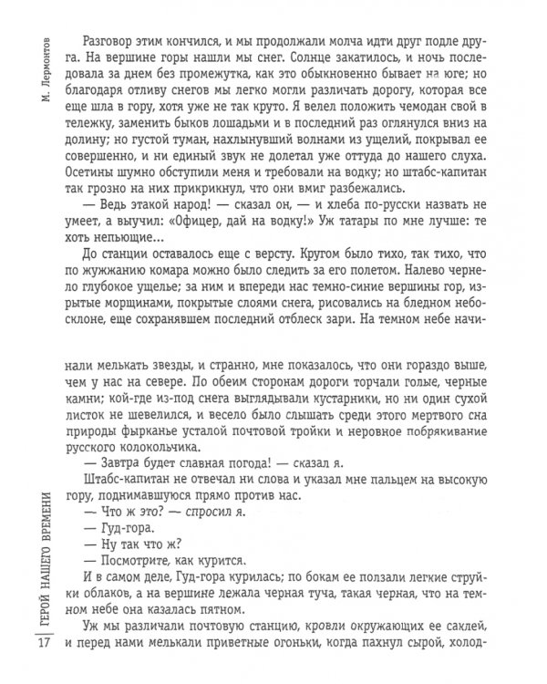 Герой нашего времени. Поэмы