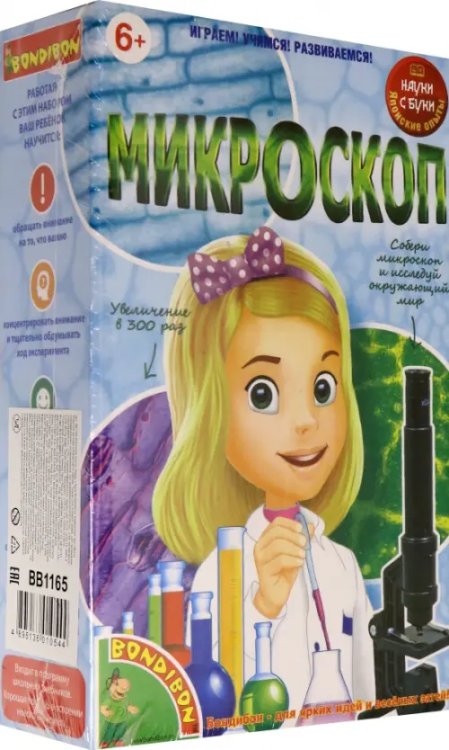 Японские опыты Науки с Буки. Микроскоп Японские опыты Науки с Буки. Микроскоп