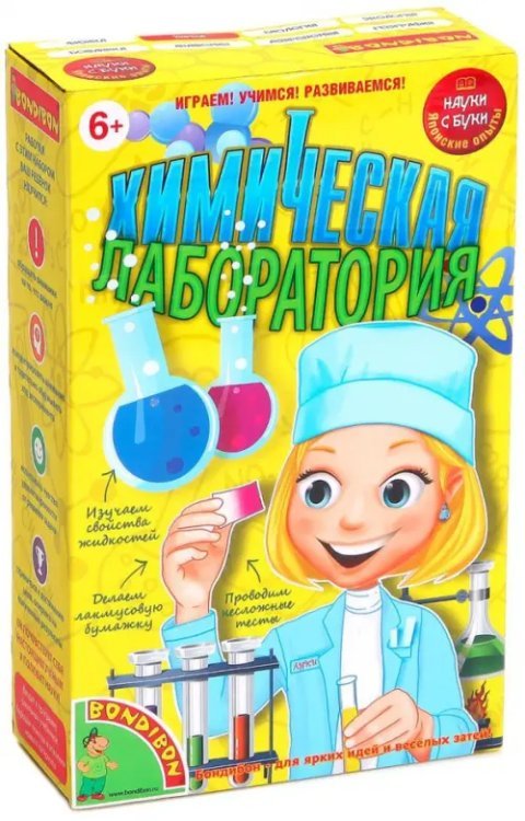 Японские опыты Науки с Буки. Химическая лаборатория