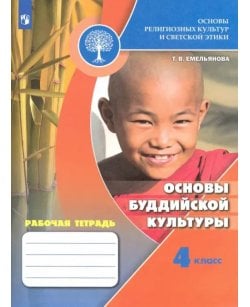 Основы религиозных