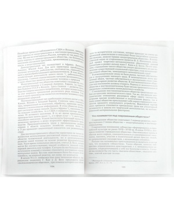 Социология в вопросах и ответах. Учебное пособие