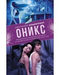Оникс