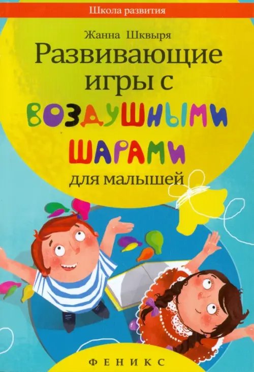 Развивающие игры с воздушными шарами для малышей